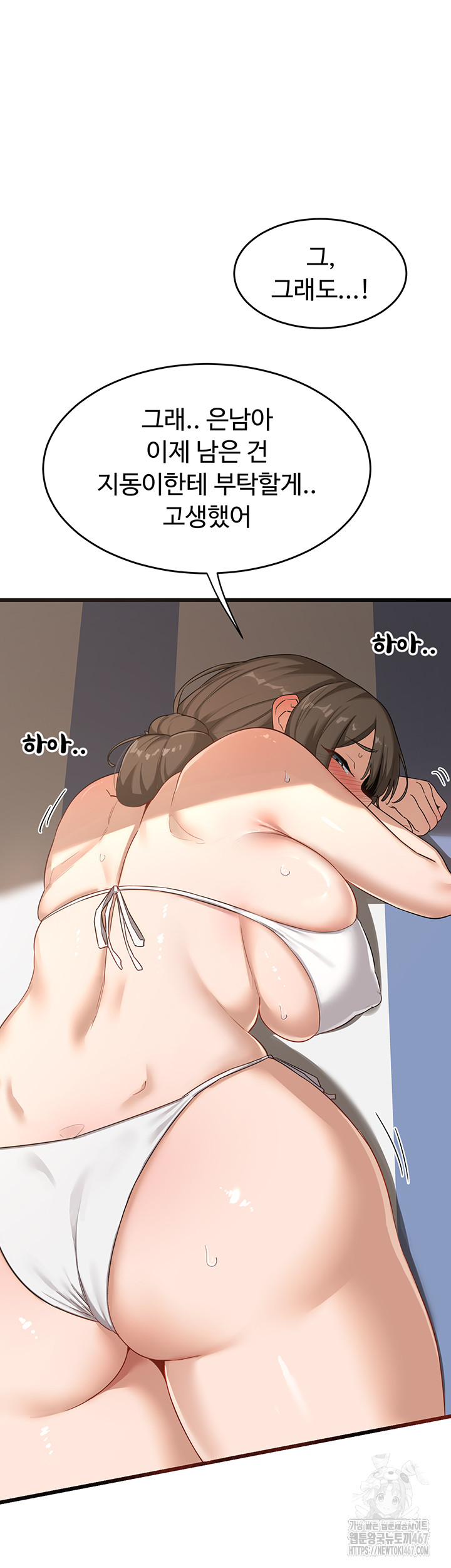 MILF Exchange Plan Raw Chapter 2 image 12