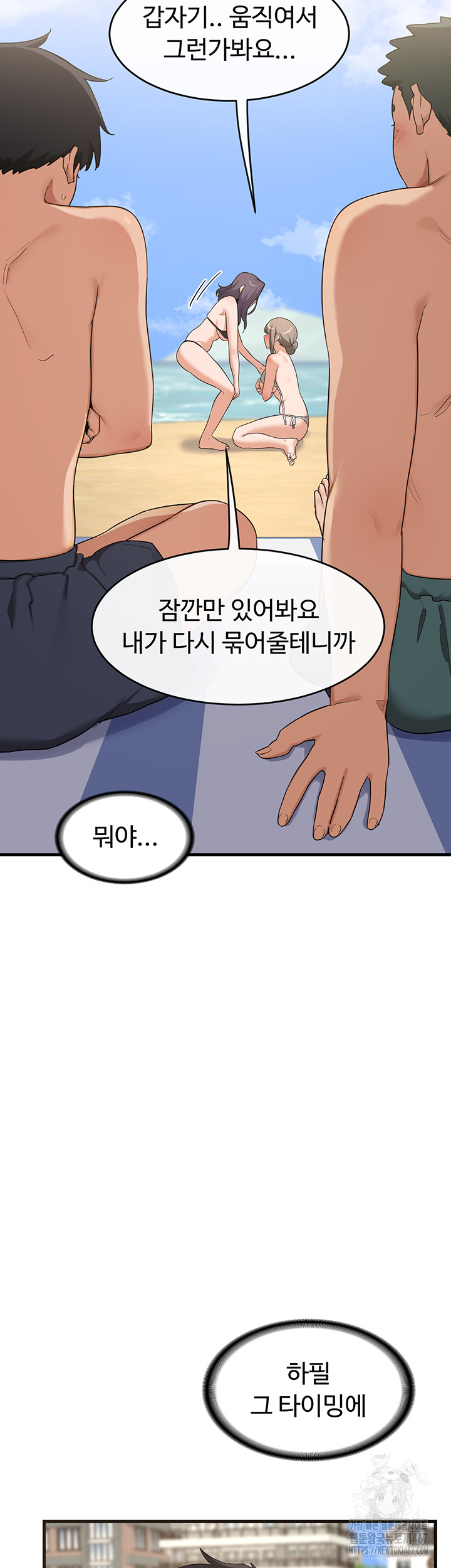 MILF Exchange Plan Raw Chapter 2 image 27