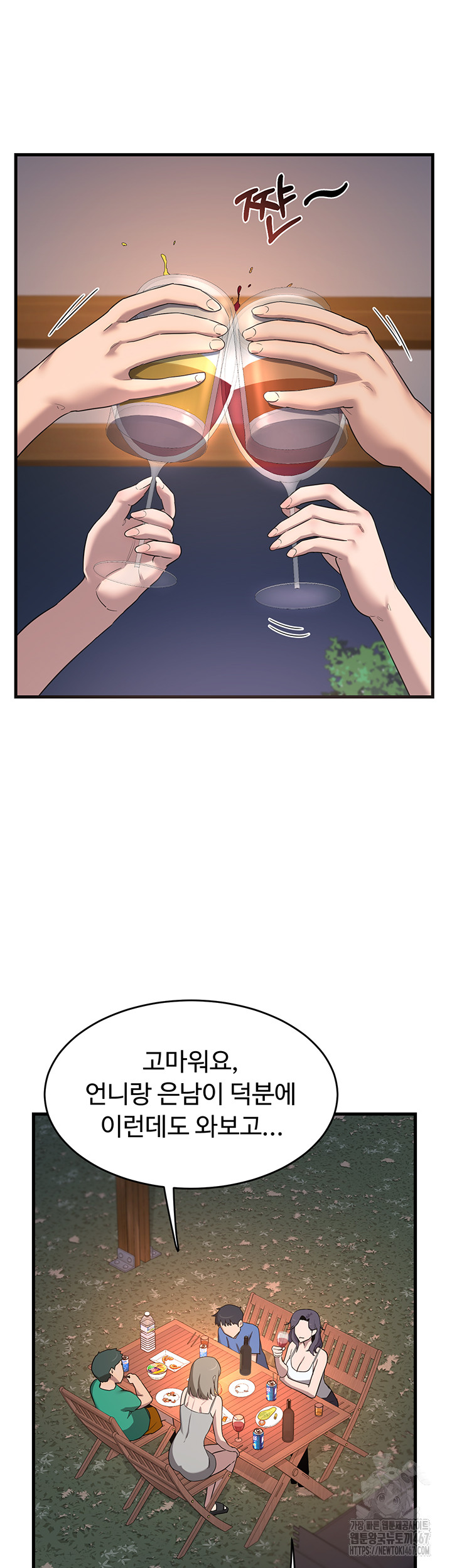 MILF Exchange Plan Raw Chapter 2 image 38
