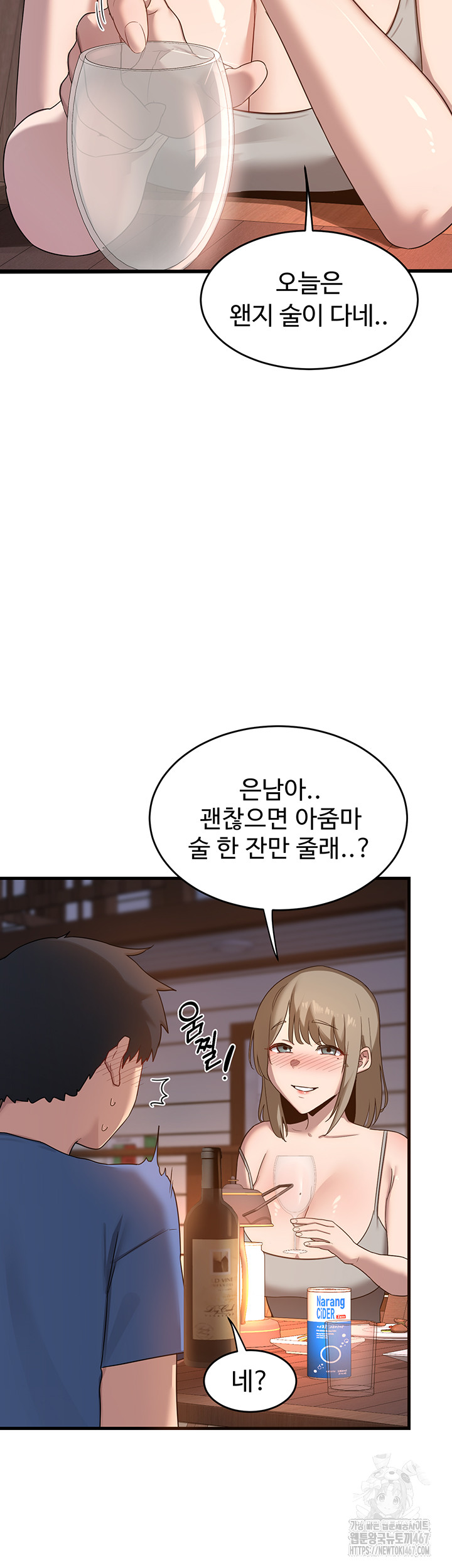 MILF Exchange Plan Raw Chapter 2 image 42