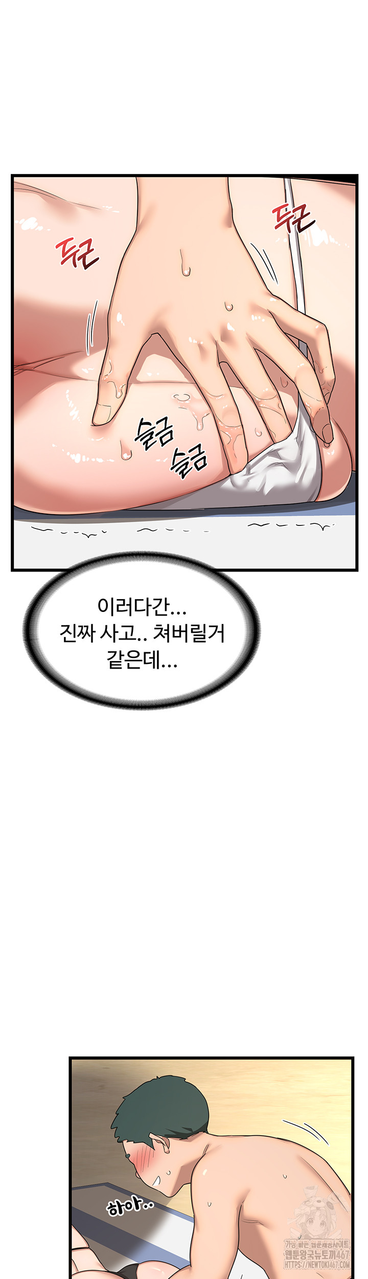 MILF Exchange Plan Raw Chapter 2 image 4