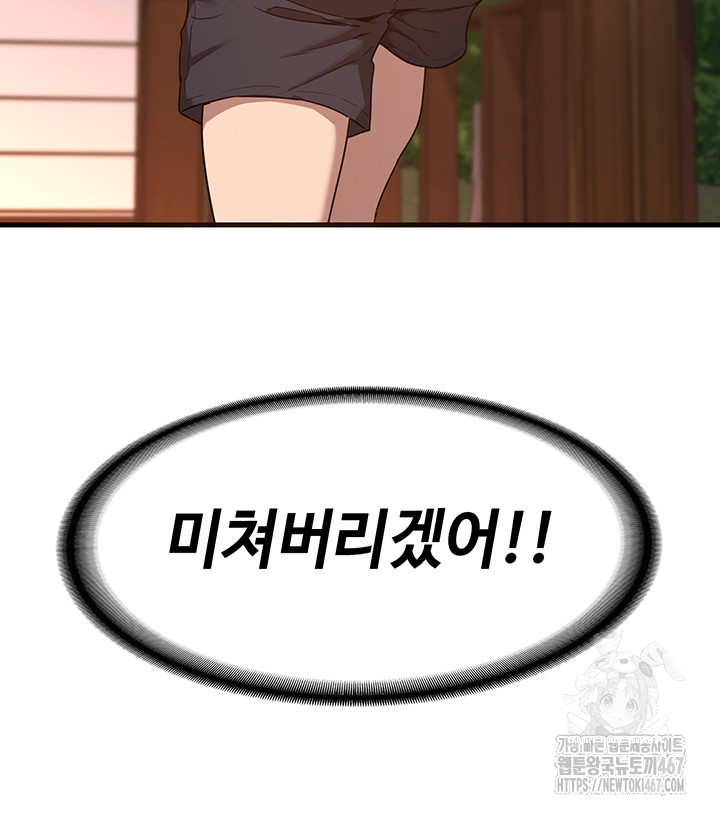 MILF Exchange Plan Raw Chapter 2 image 55