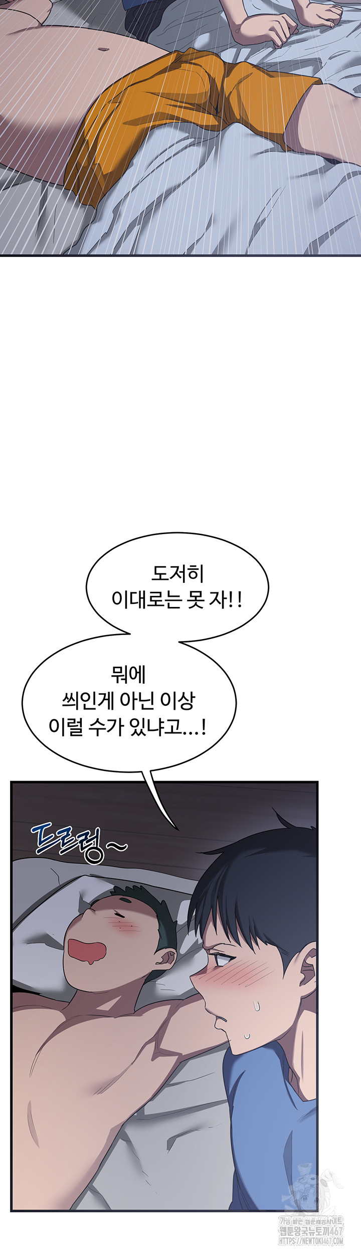 MILF Exchange Plan Raw Chapter 2 image 60