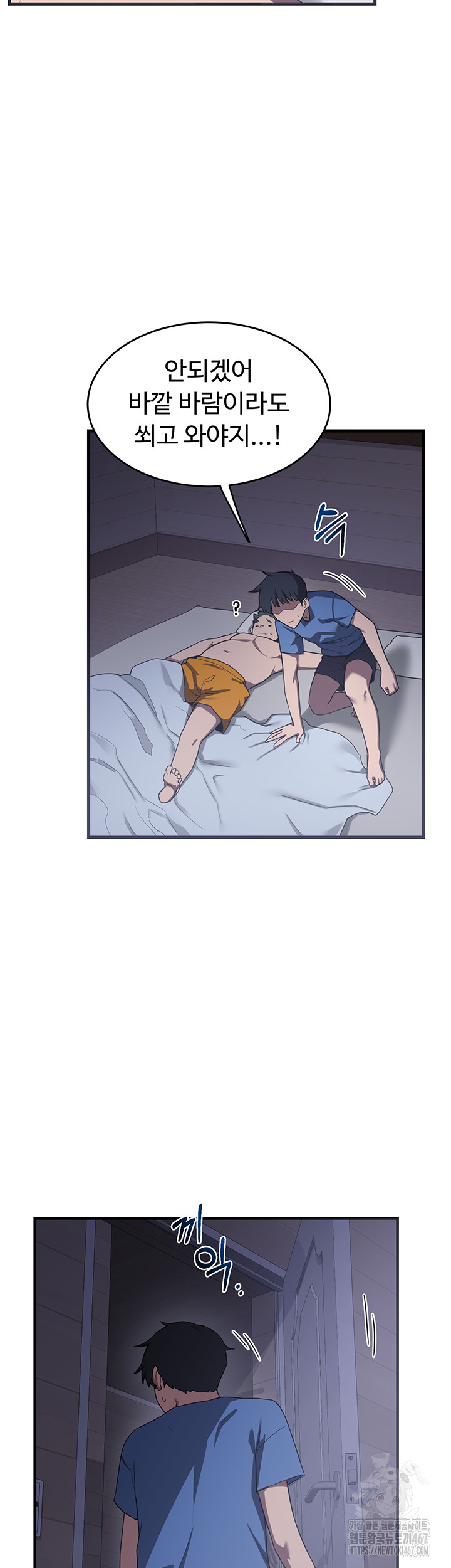 MILF Exchange Plan Raw Chapter 2 image 63