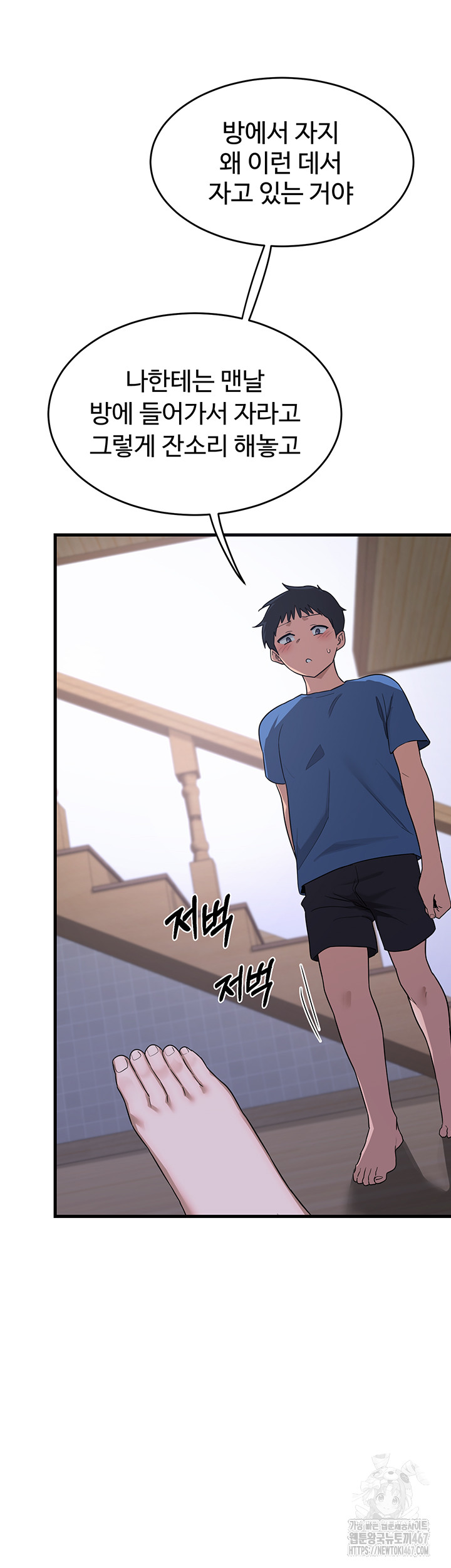 MILF Exchange Plan Raw Chapter 2 image 68