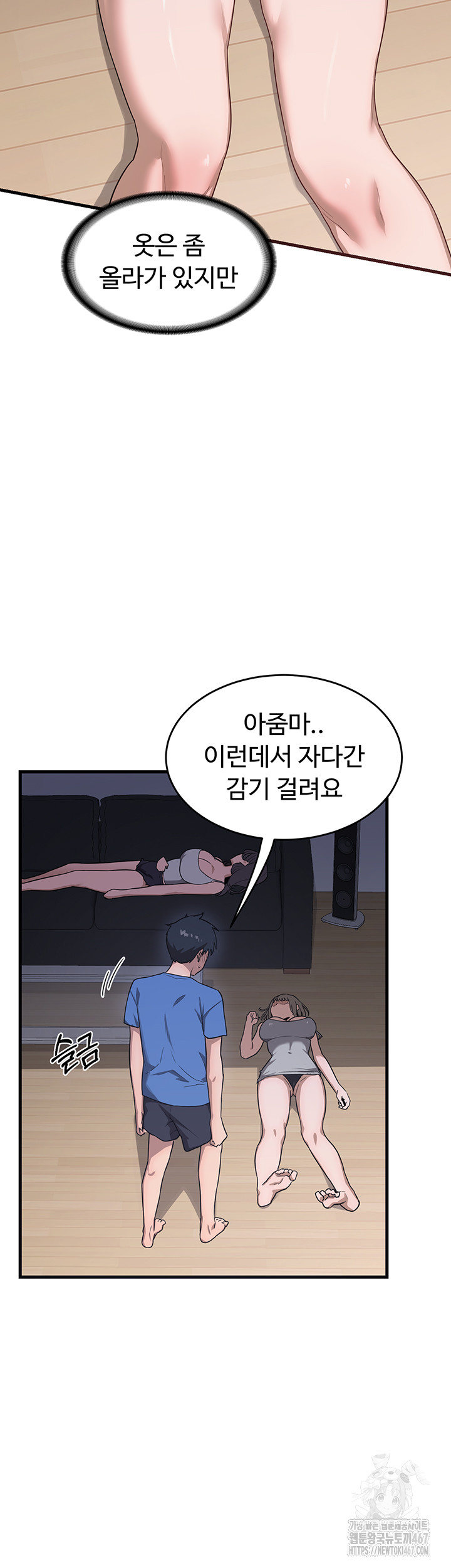 MILF Exchange Plan Raw Chapter 2 image 70