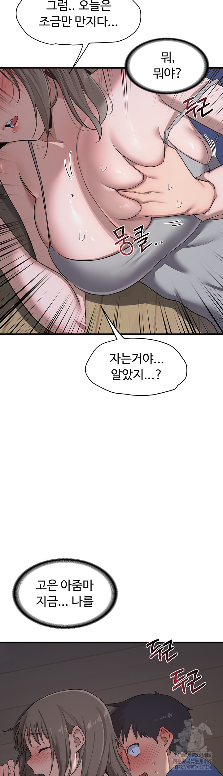 MILF Exchange Plan Raw Chapter 2 image 74