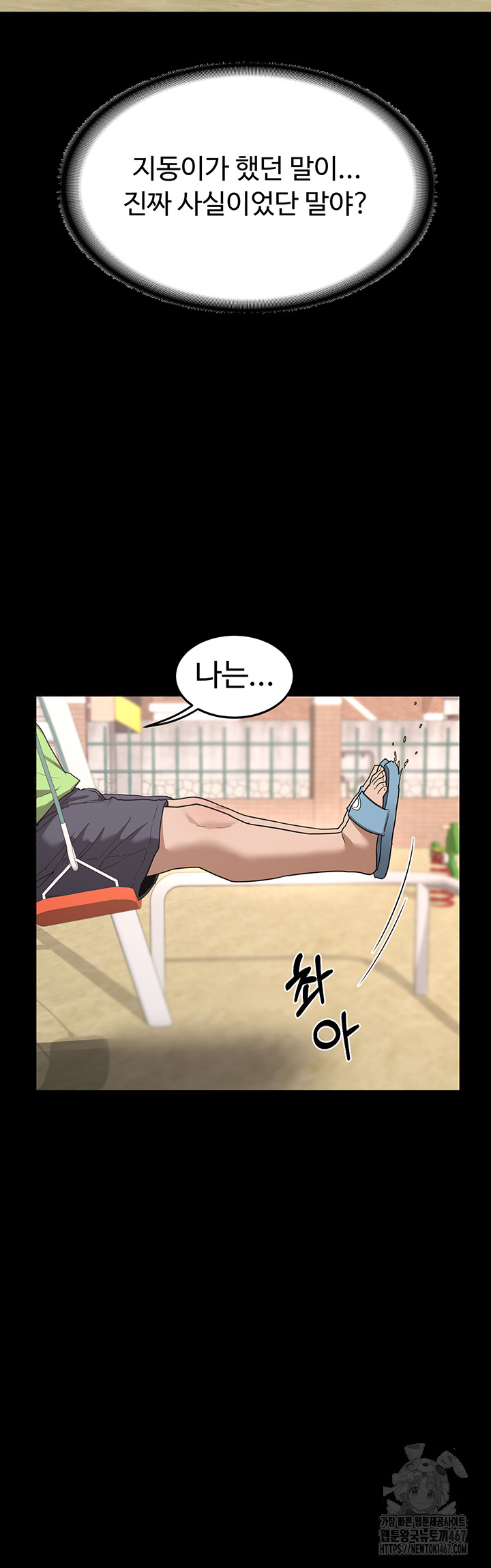 MILF Exchange Plan Raw Chapter 2 image 77