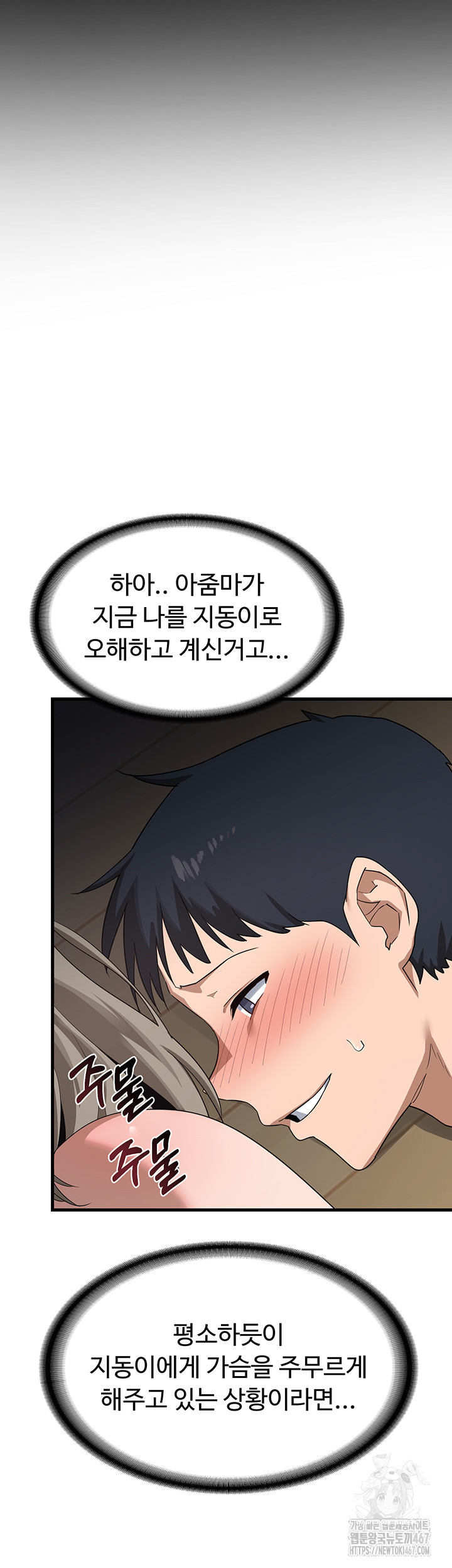 MILF Exchange Plan Raw Chapter 2 image 79