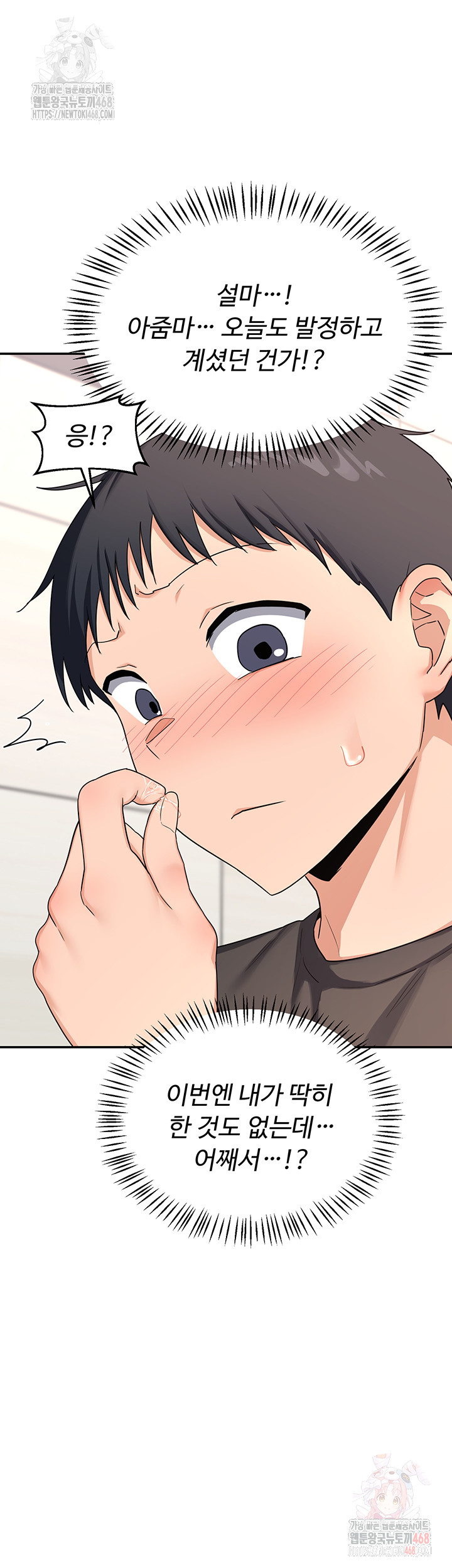 MILF Exchange Plan Raw Chapter 20 image 35