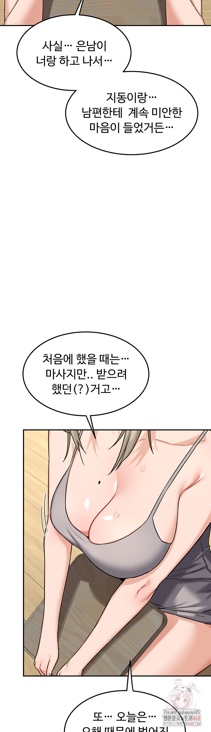 MILF Exchange Plan Raw Chapter 22 image 10