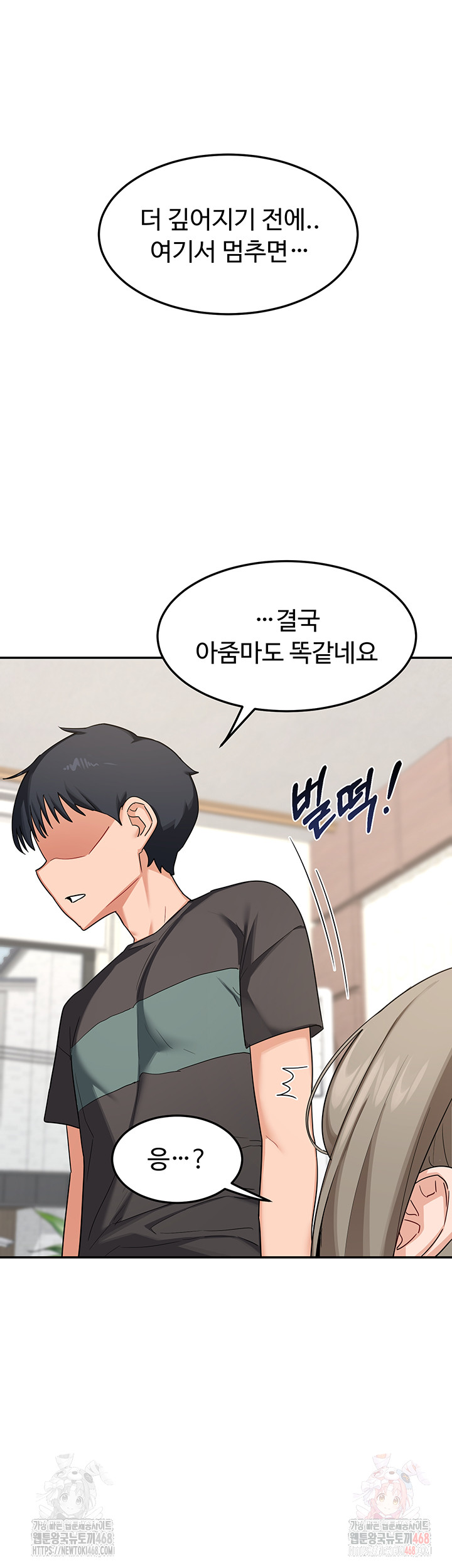 MILF Exchange Plan Raw Chapter 22 image 12