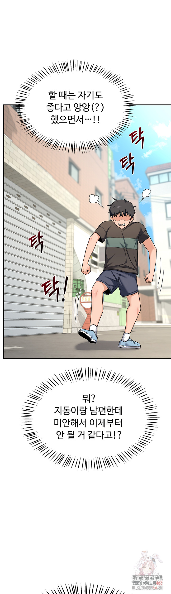 MILF Exchange Plan Raw Chapter 22 image 18