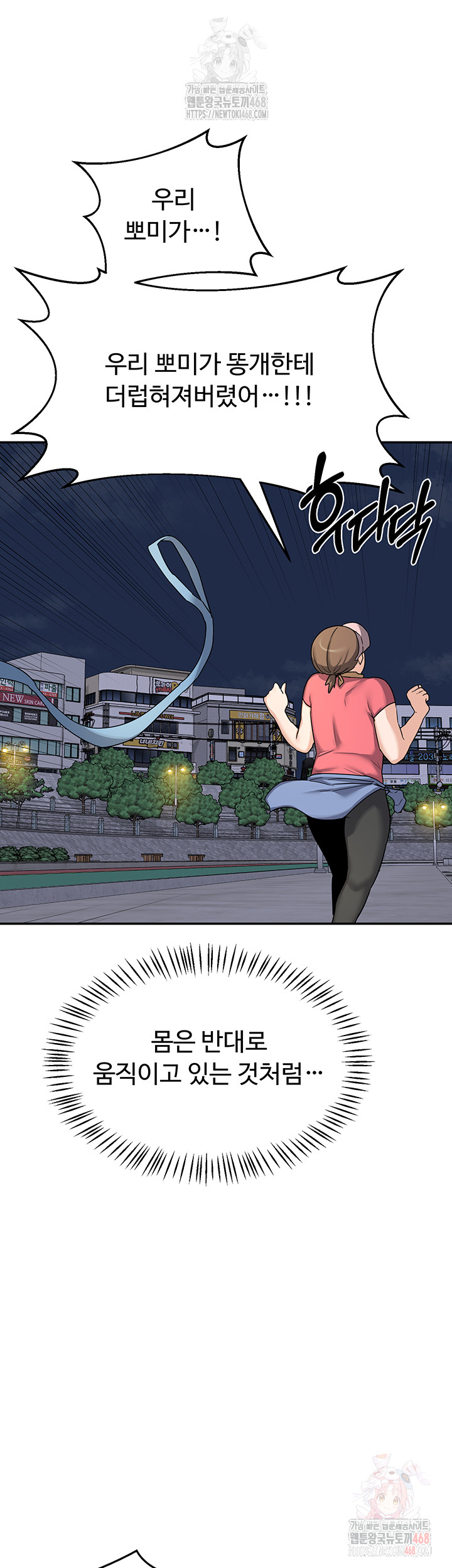 MILF Exchange Plan Raw Chapter 22 image 48