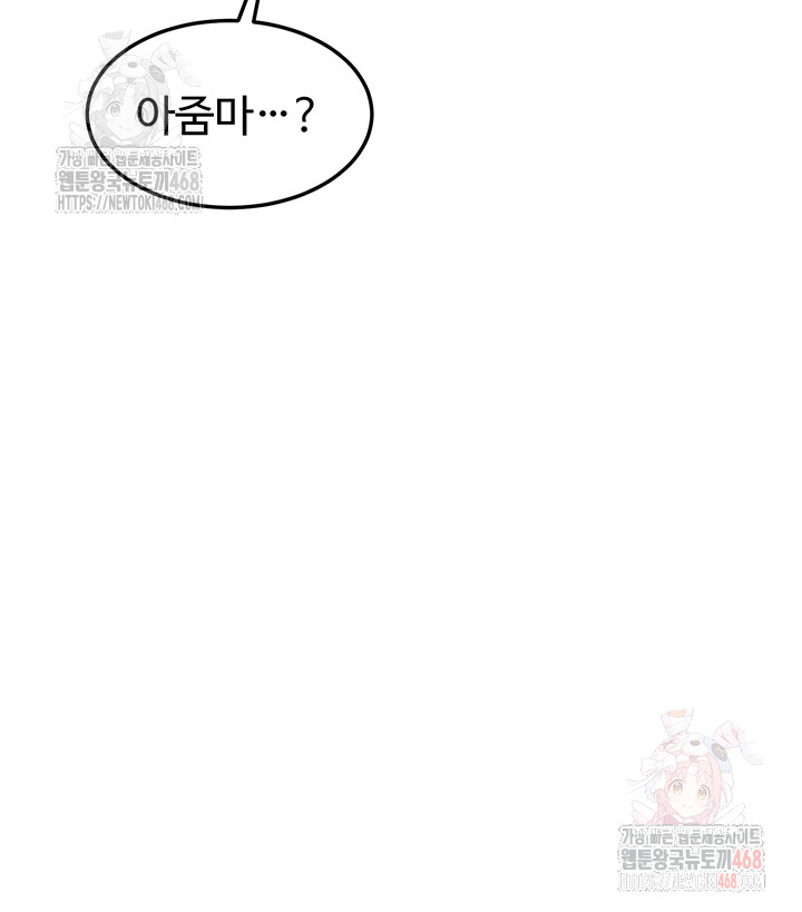 MILF Exchange Plan Raw Chapter 22 image 4