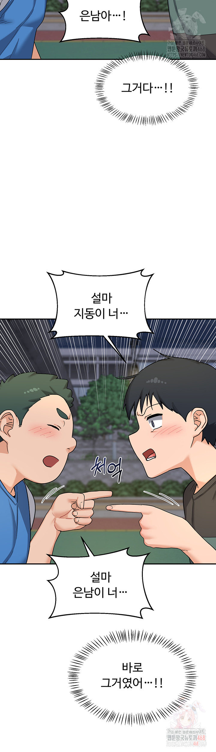 MILF Exchange Plan Raw Chapter 22 image 50