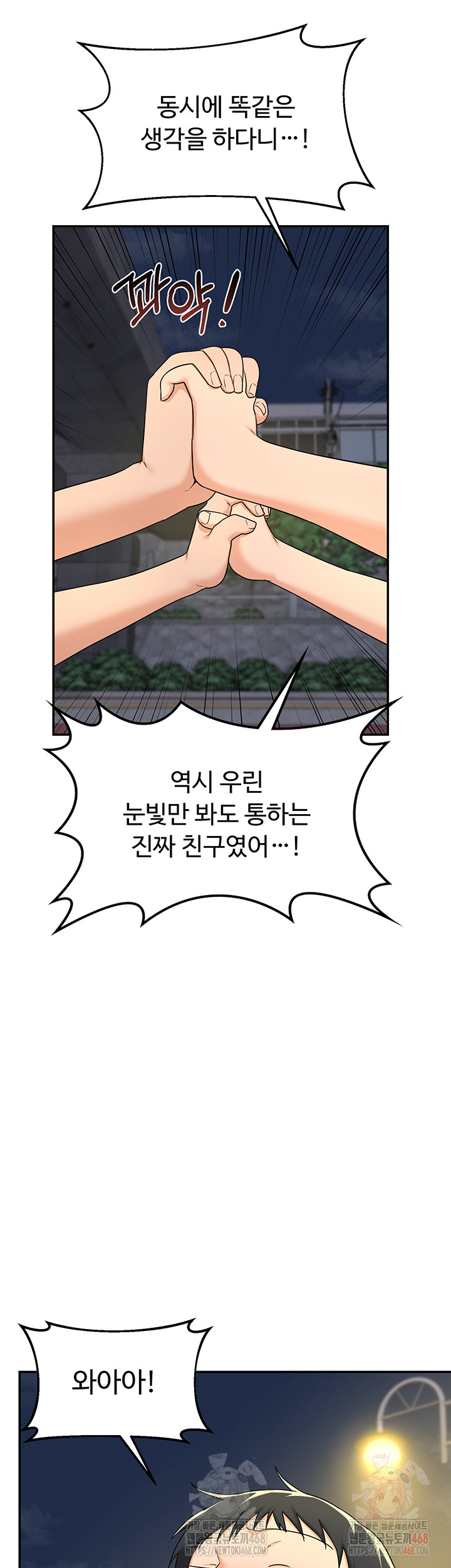 MILF Exchange Plan Raw Chapter 22 image 53