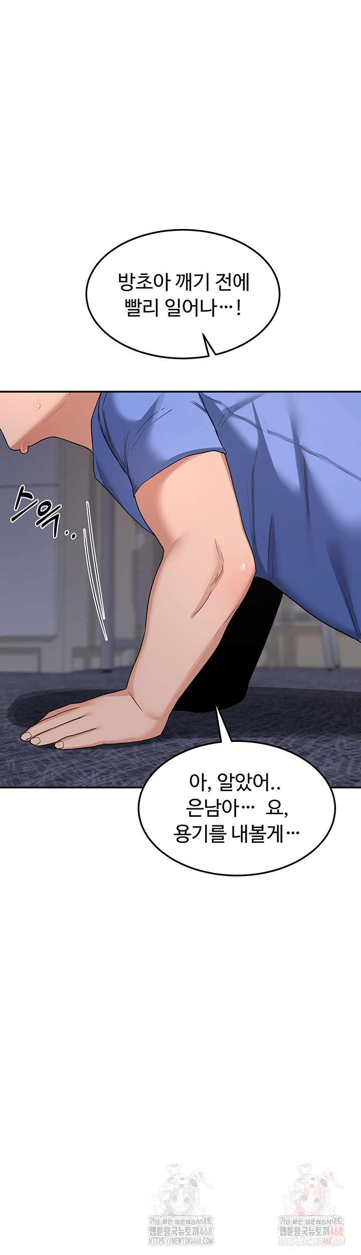 MILF Exchange Plan Raw Chapter 22 image 64