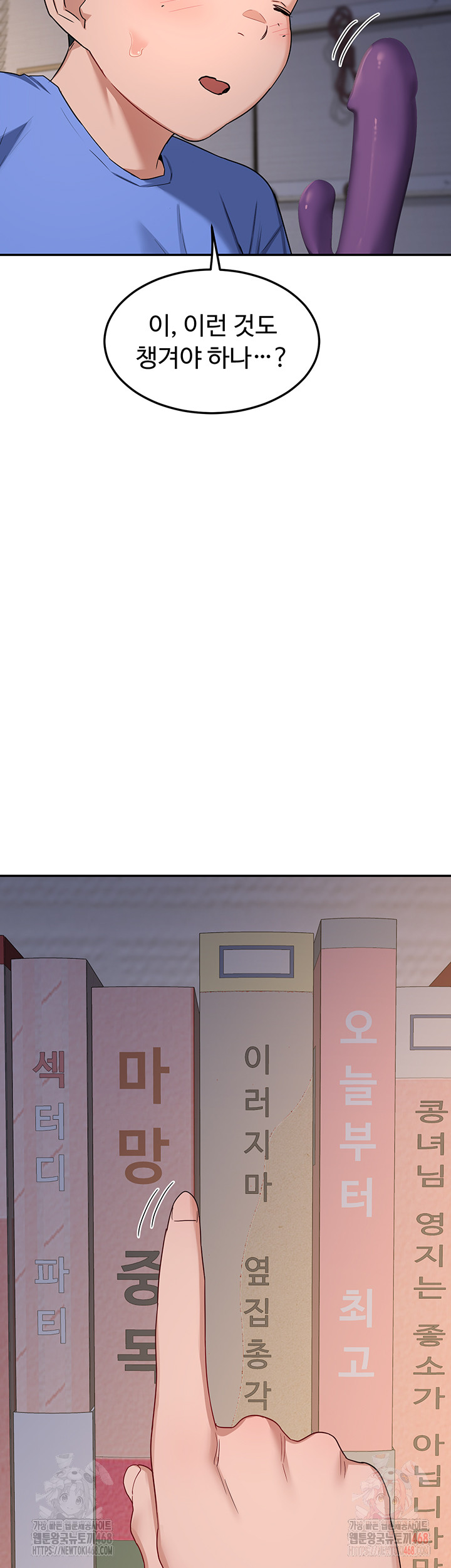 MILF Exchange Plan Raw Chapter 22 image 66