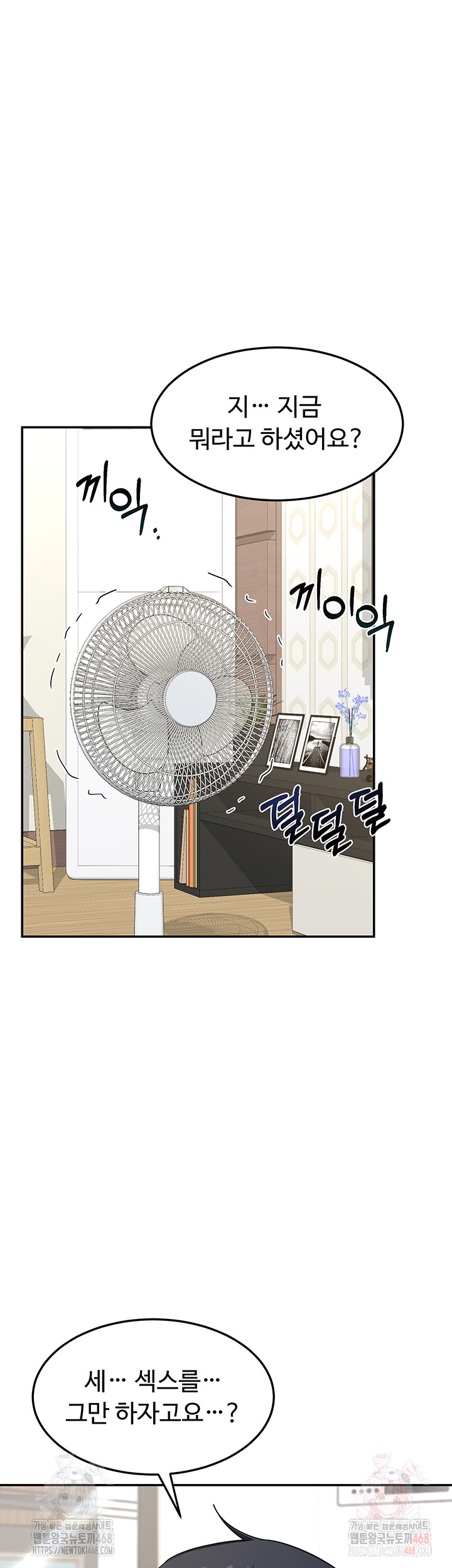MILF Exchange Plan Raw Chapter 22 image 6