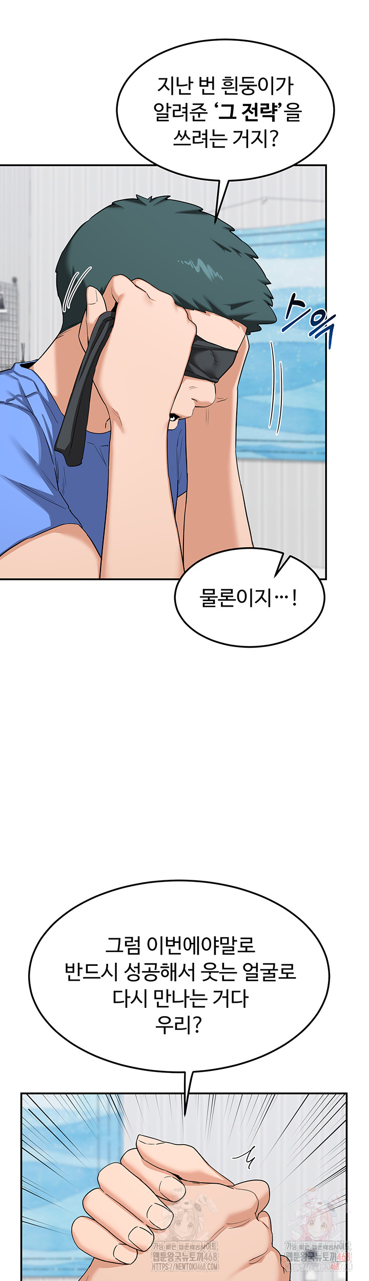MILF Exchange Plan Raw Chapter 23 image 18