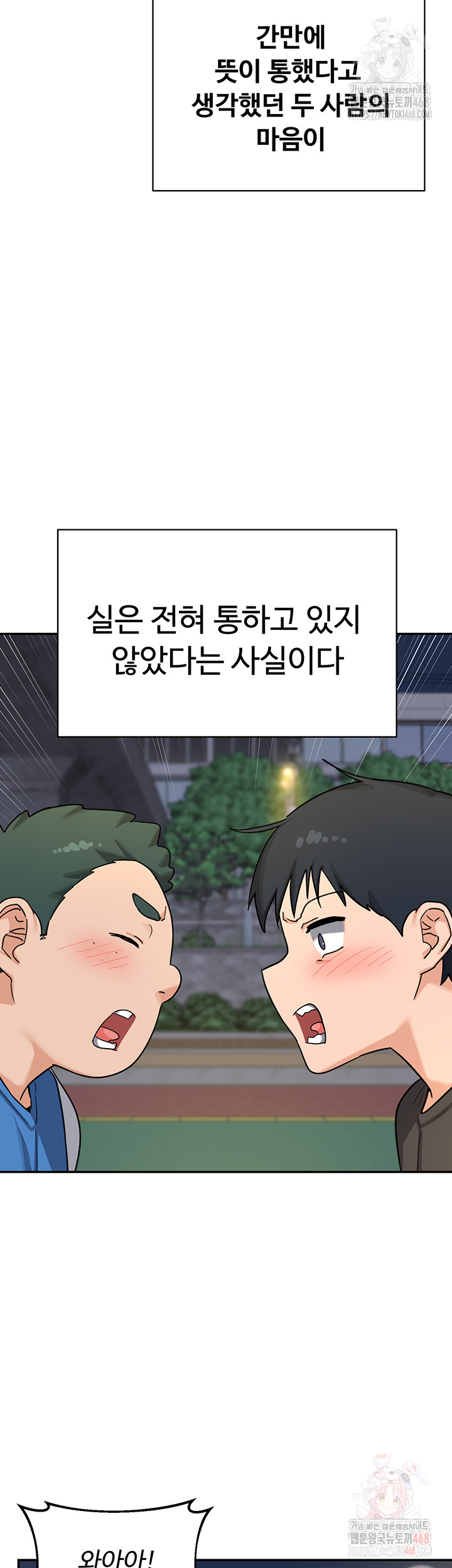 MILF Exchange Plan Raw Chapter 23 image 21