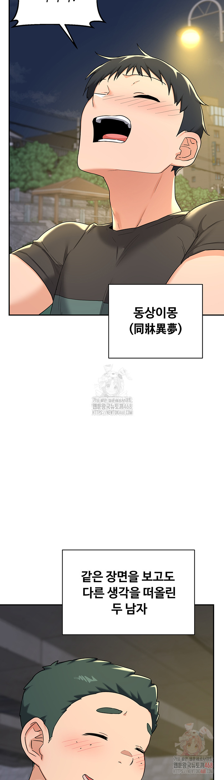 MILF Exchange Plan Raw Chapter 23 image 22
