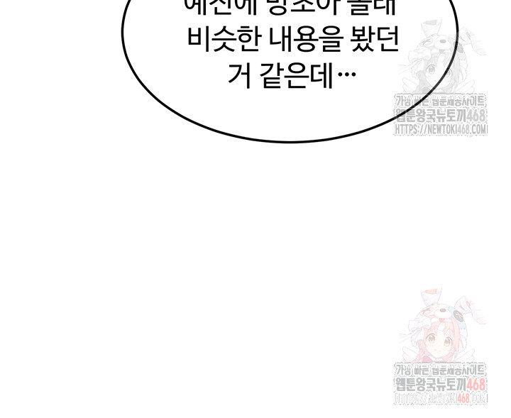 MILF Exchange Plan Raw Chapter 23 image 29