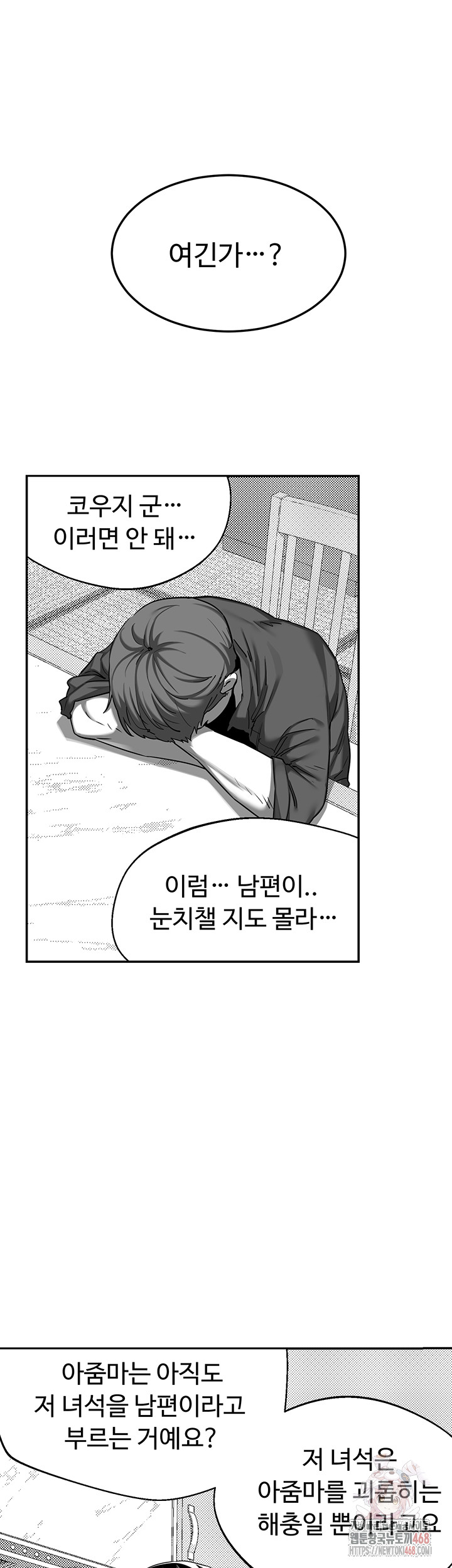 MILF Exchange Plan Raw Chapter 23 image 30