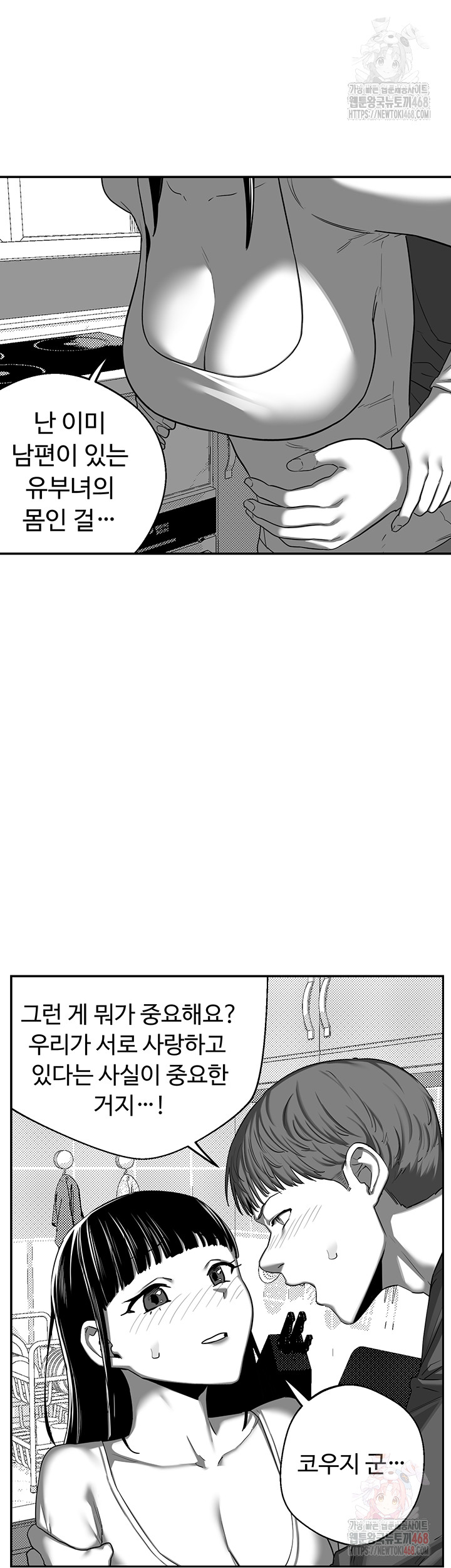 MILF Exchange Plan Raw Chapter 23 image 32