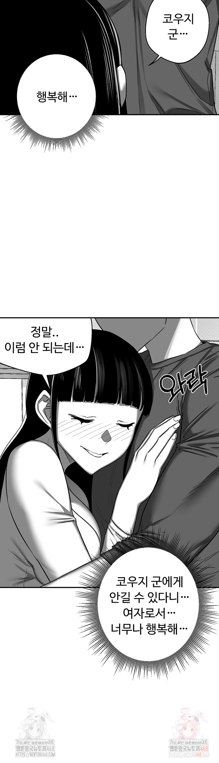 MILF Exchange Plan Raw Chapter 23 image 37
