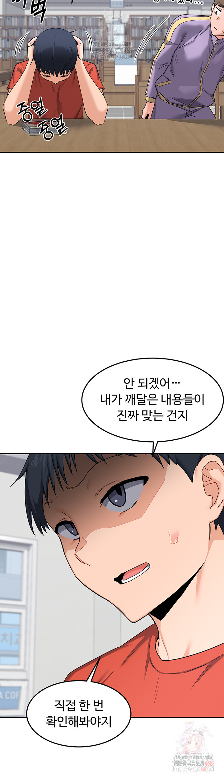 MILF Exchange Plan Raw Chapter 23 image 40