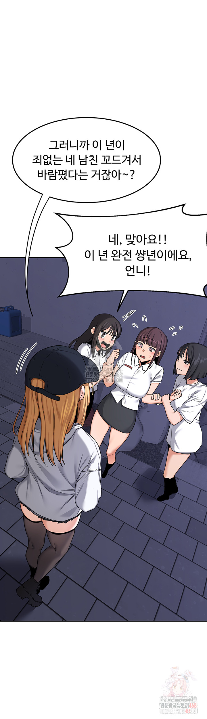 MILF Exchange Plan Raw Chapter 23 image 43