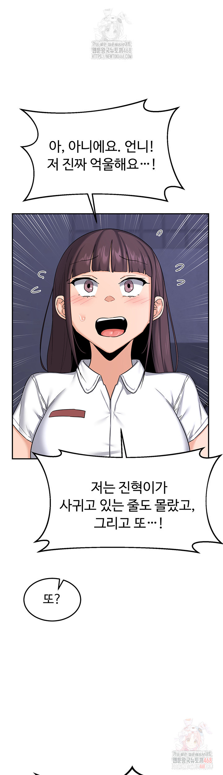 MILF Exchange Plan Raw Chapter 23 image 44
