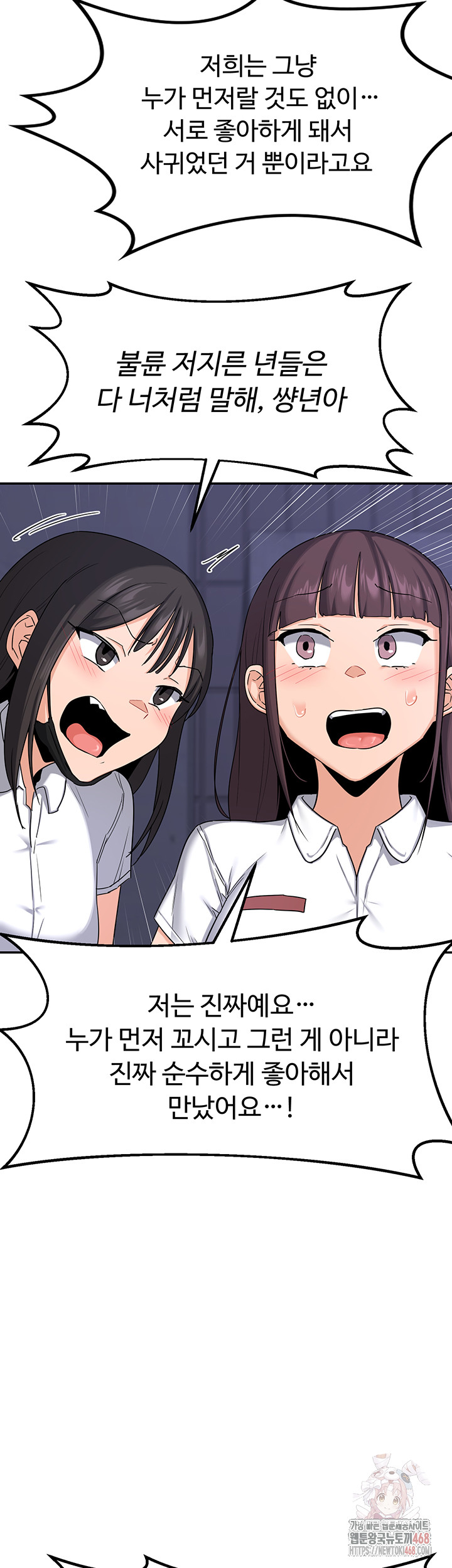 MILF Exchange Plan Raw Chapter 23 image 45