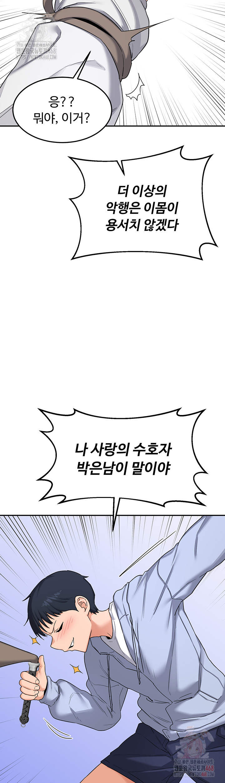 MILF Exchange Plan Raw Chapter 23 image 50