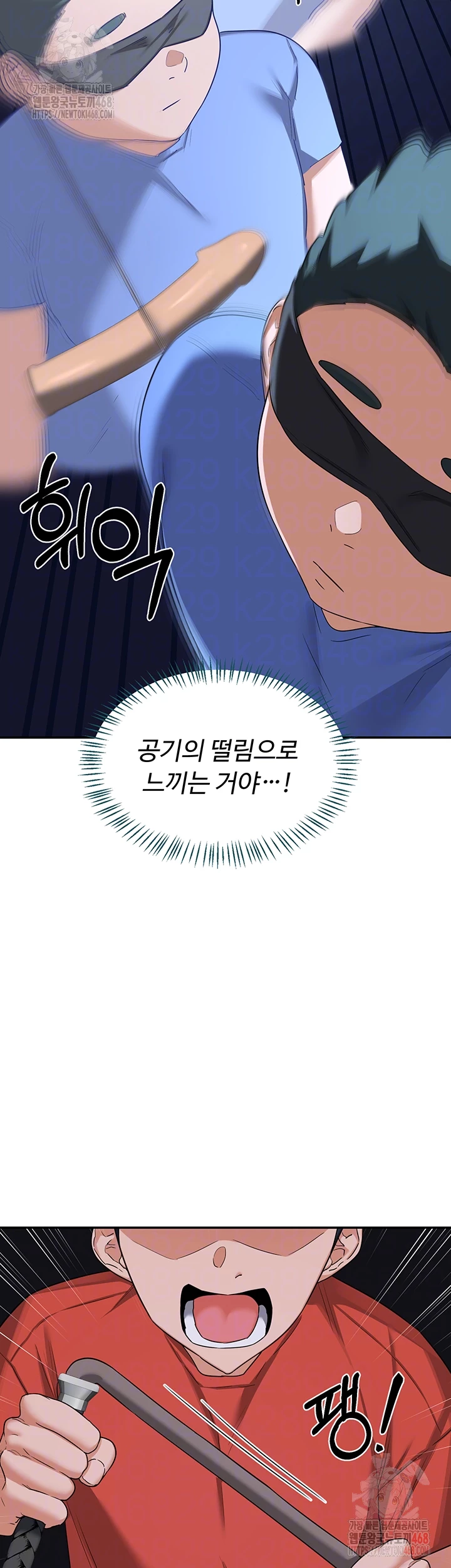 MILF Exchange Plan Raw Chapter 23 image 8