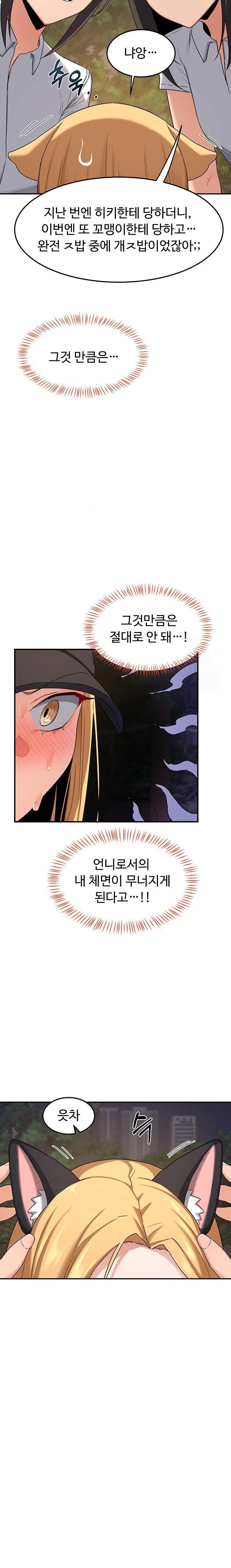 MILF Exchange Plan Raw Chapter 24 image 19