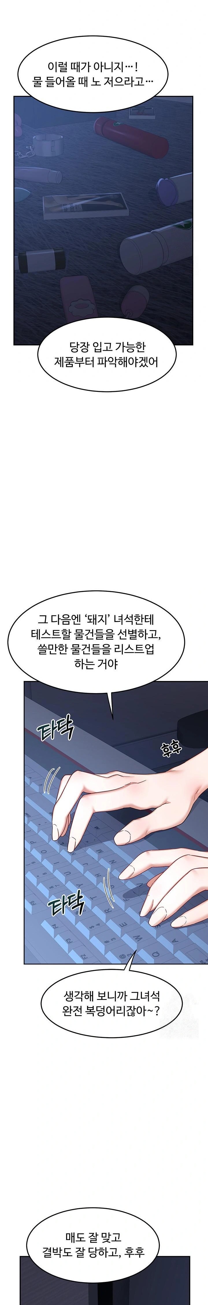 MILF Exchange Plan Raw Chapter 24 image 31