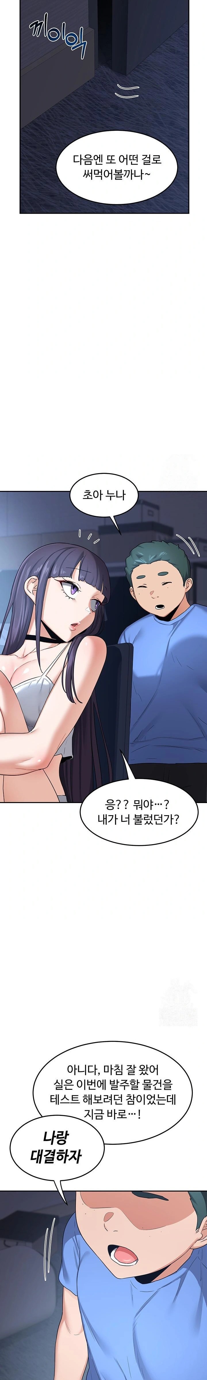 MILF Exchange Plan Raw Chapter 24 image 32