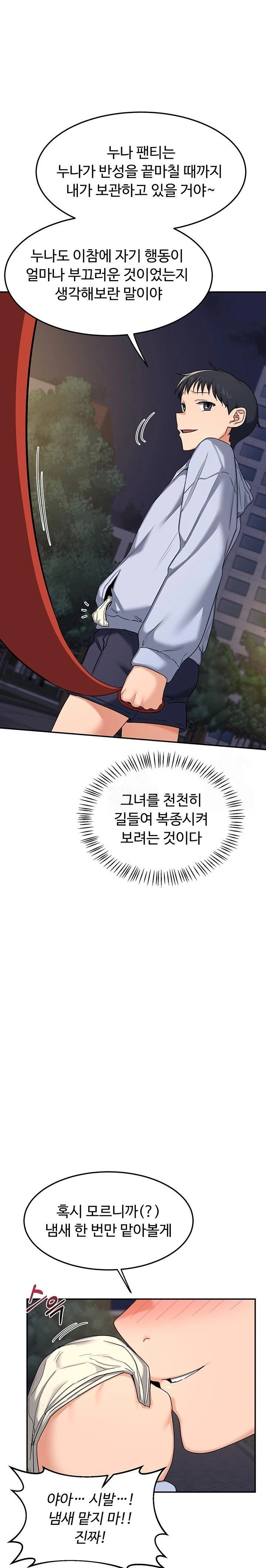 MILF Exchange Plan Raw Chapter 24 image 5