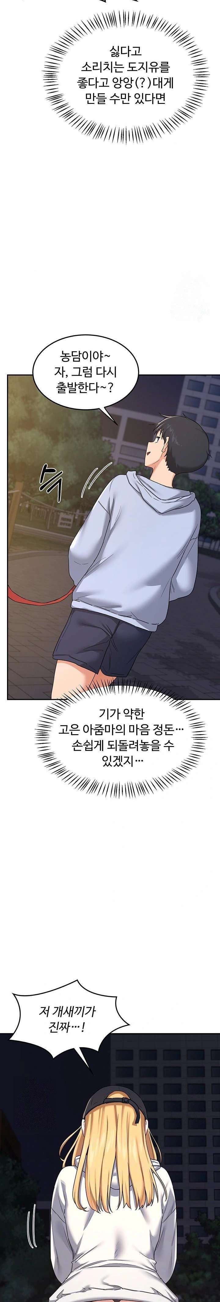 MILF Exchange Plan Raw Chapter 24 image 6
