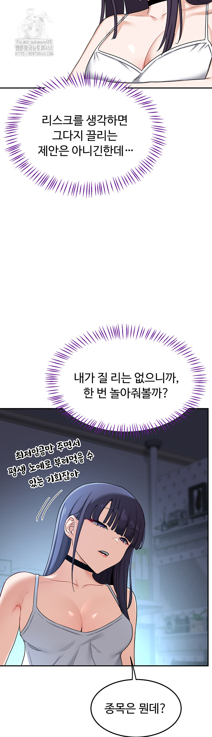 MILF Exchange Plan Raw Chapter 25 image 12