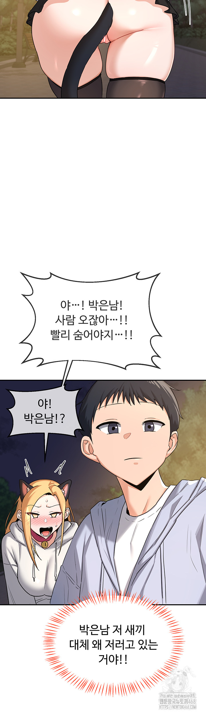MILF Exchange Plan Raw Chapter 25 image 26
