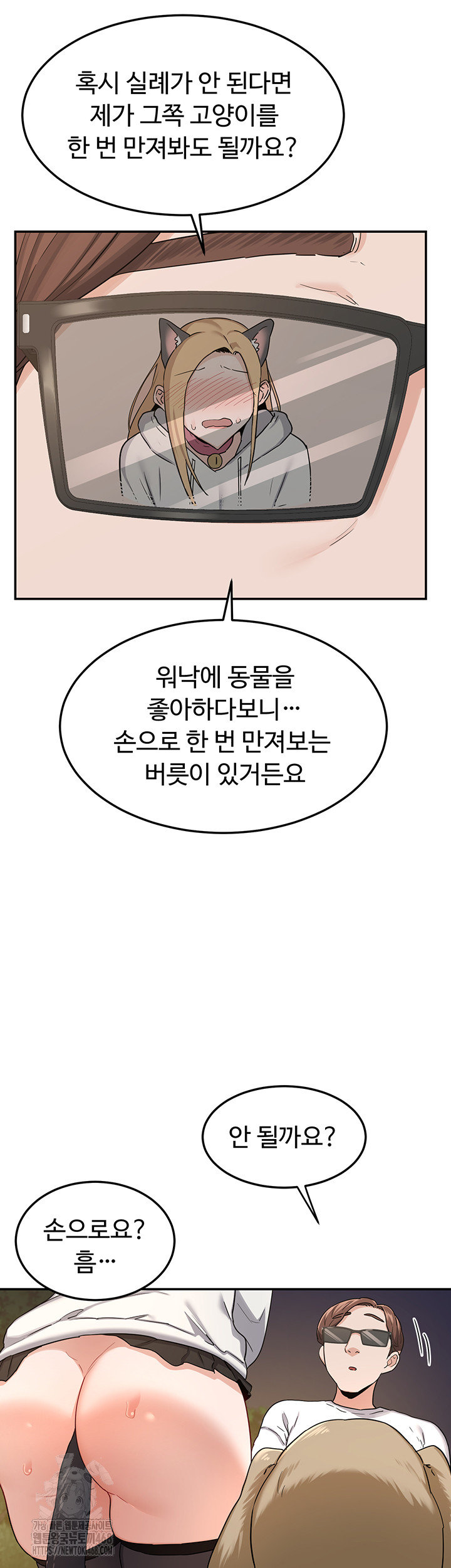 MILF Exchange Plan Raw Chapter 25 image 40