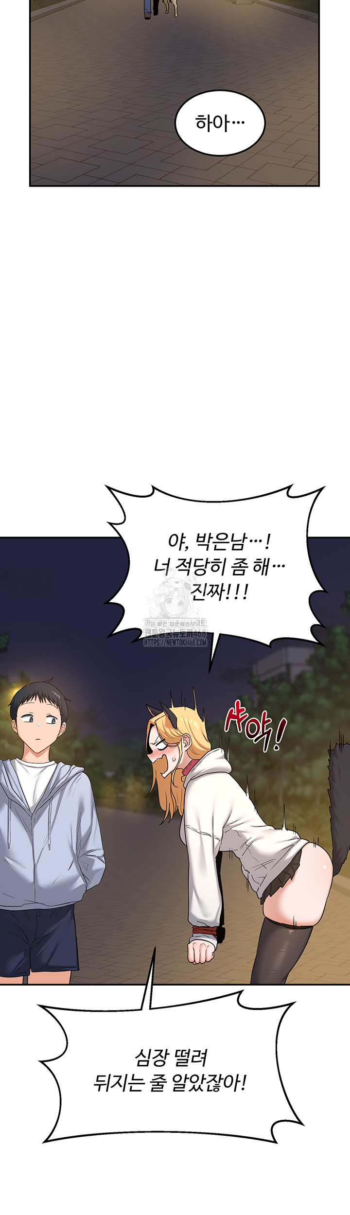 MILF Exchange Plan Raw Chapter 25 image 47