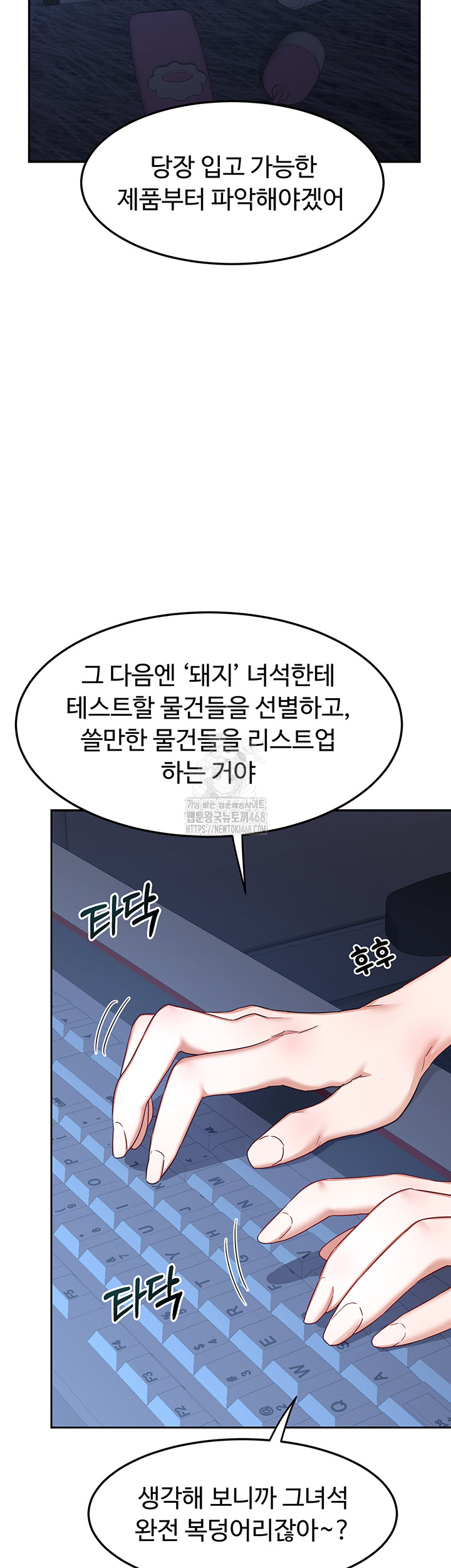 MILF Exchange Plan Raw Chapter 25 image 4