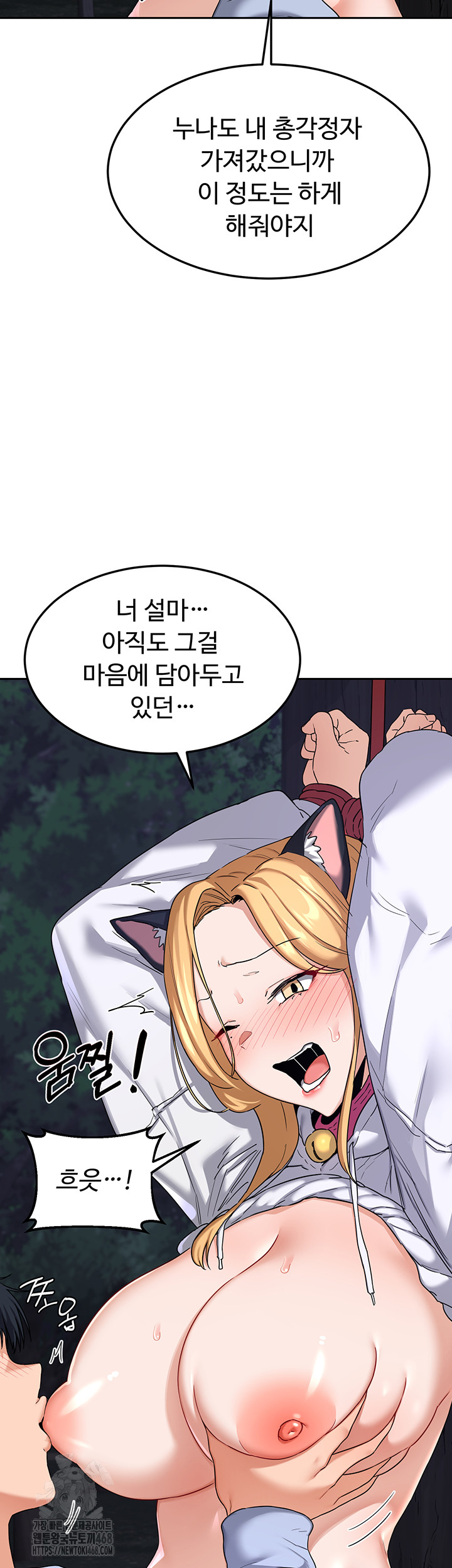 MILF Exchange Plan Raw Chapter 25 image 60