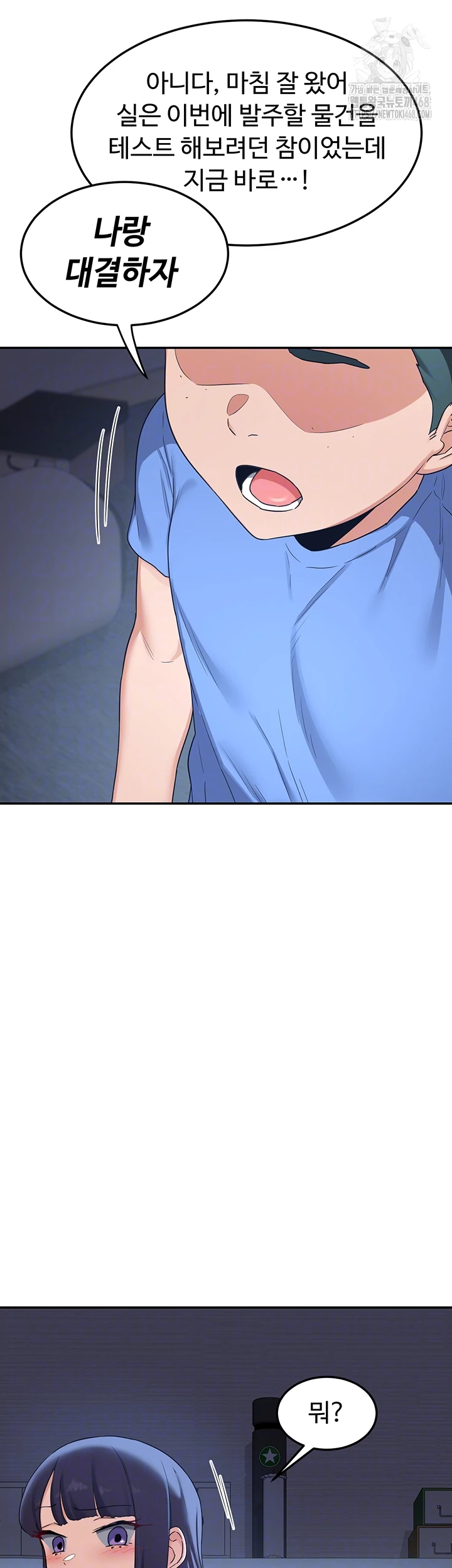 MILF Exchange Plan Raw Chapter 25 image 7