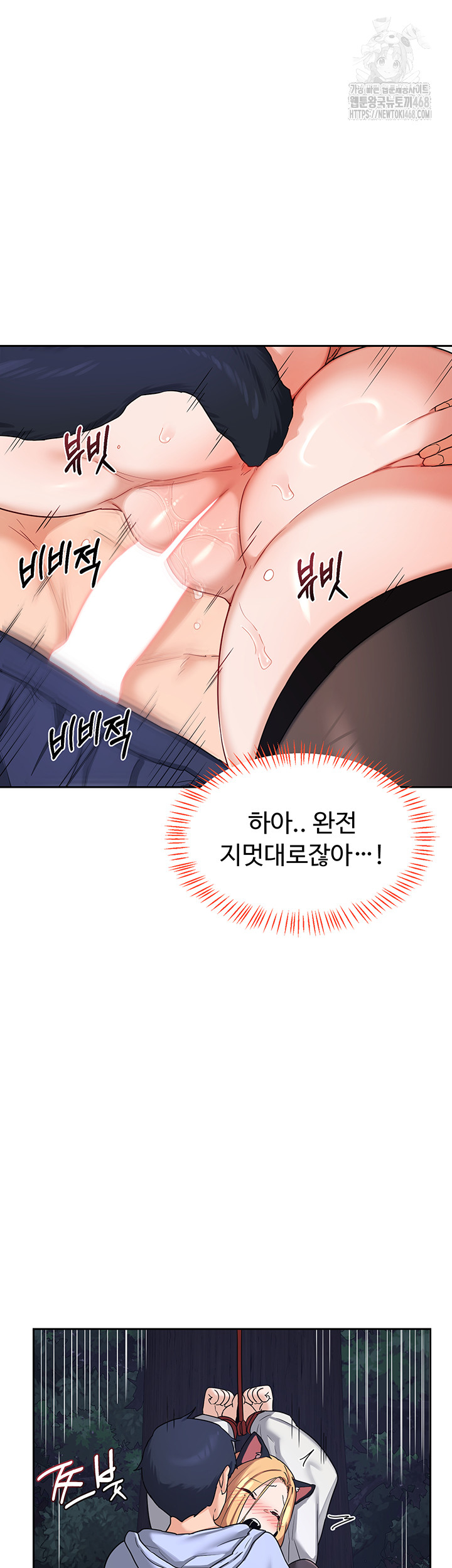 MILF Exchange Plan Raw Chapter 26 image 28